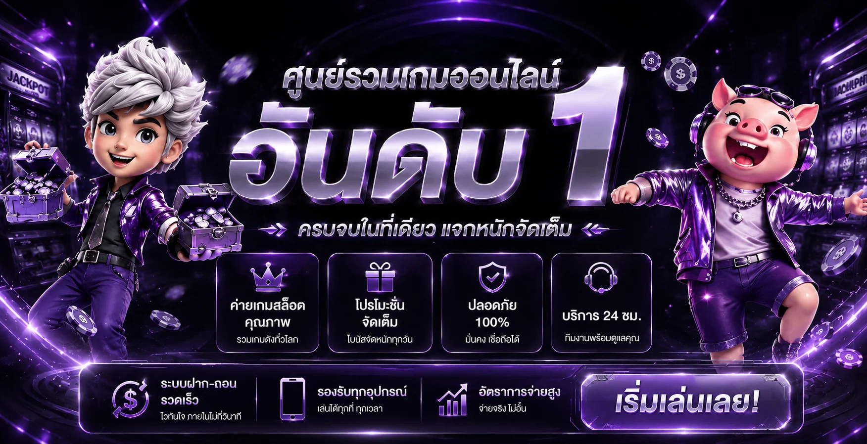 ศูนย์รวมเกมออนไลน์ amg99 โทนม่วงพร้อมตัวละครแฟนตาซี